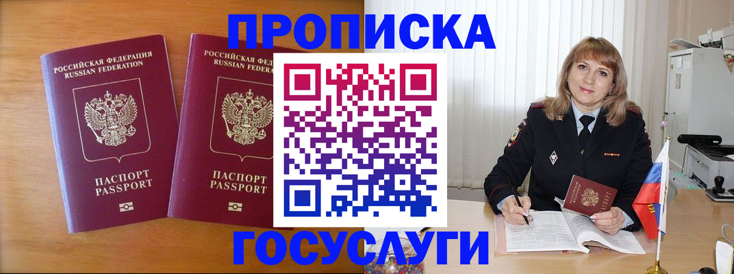 прописка для школы в Закаменске