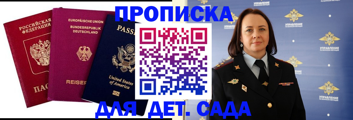 прописка законно в Закаменске