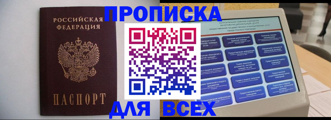 временная регистрация для школы в Закаменске