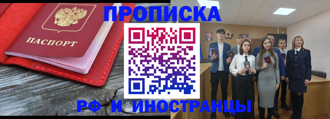 прописка 2025 в Закаменске
