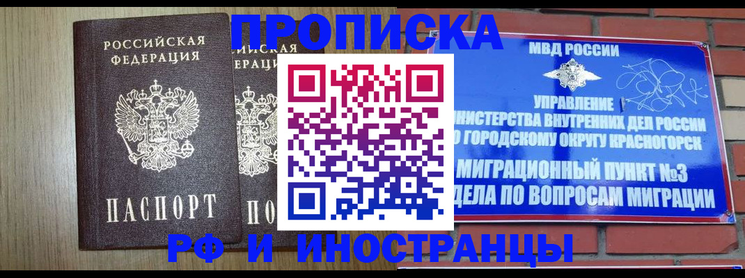 прописка в квартире в Закаменске